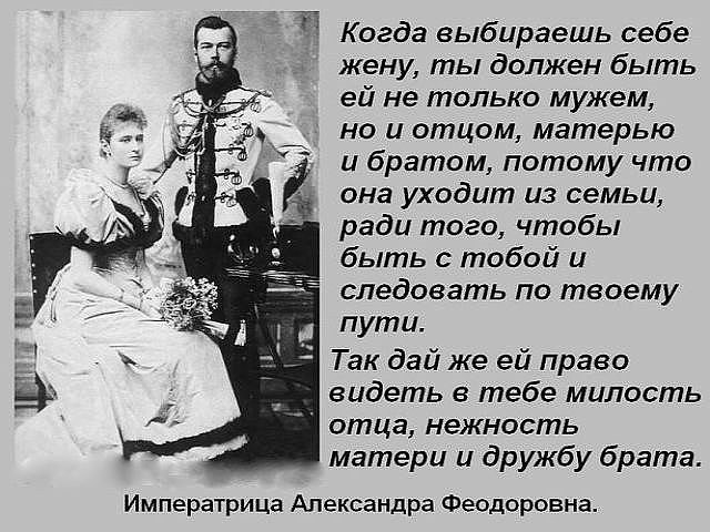 Императрица Александра наставления Императрица Александра наставления