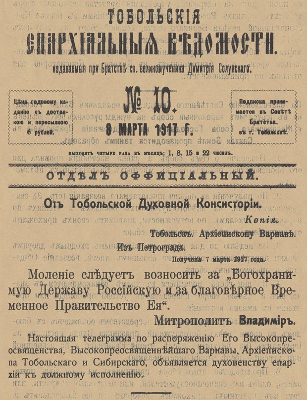 Моление о временном правительстве Моление о временном правительстве