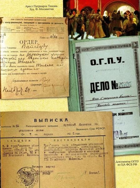 Дело на патриарха Тихона Дело на патриарха Тихона