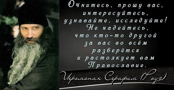 отец Серафим Роуз отец Серафим Роуз