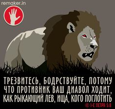 Рыкающий лев Рыкающий лев