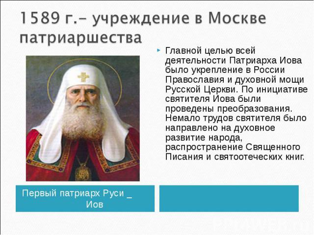 патриарх Иов патриарх Иов