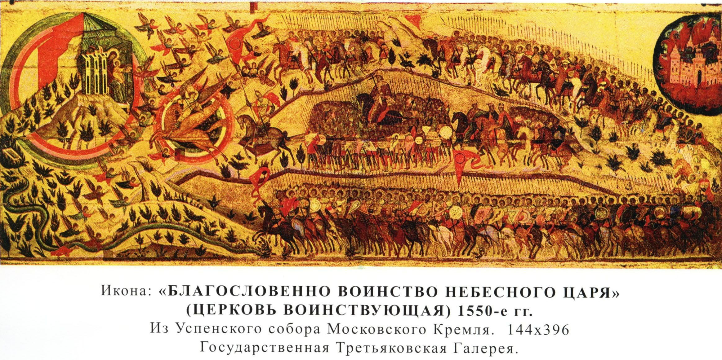 Церковь воиствующая Церковь воиствующая