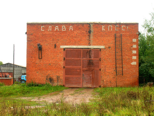 Слава КПСС Слава КПСС