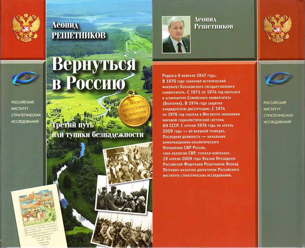 Книга Решетникова Книга Решетникова