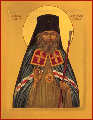 Иоанн Шанхайский, свт Иоанн Шанхайский, свт