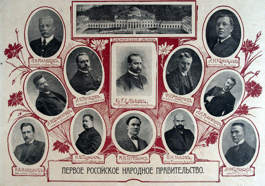 Временное правительство Временное правительство