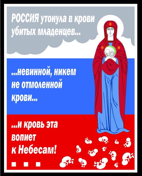 Плакат против абортов Плакат против абортов