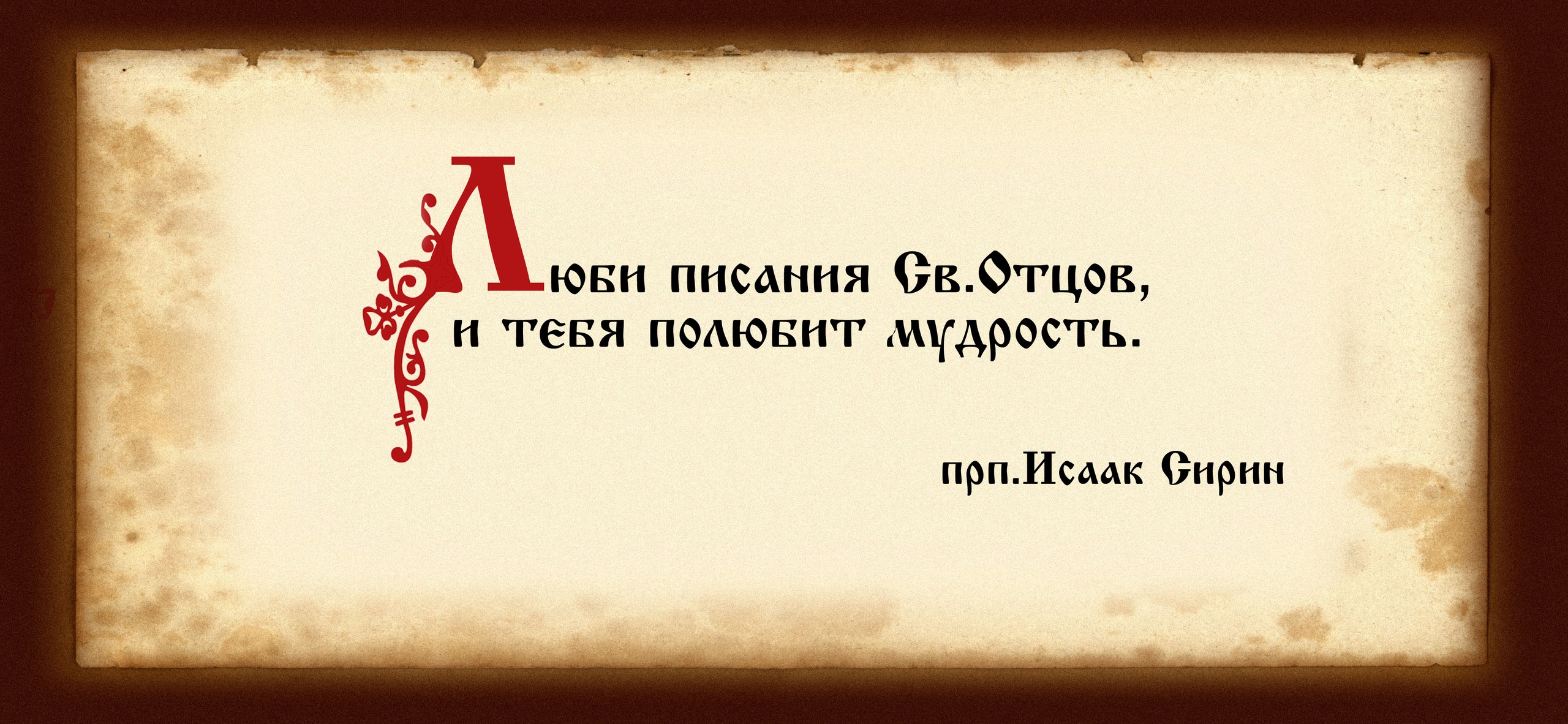 Исаак