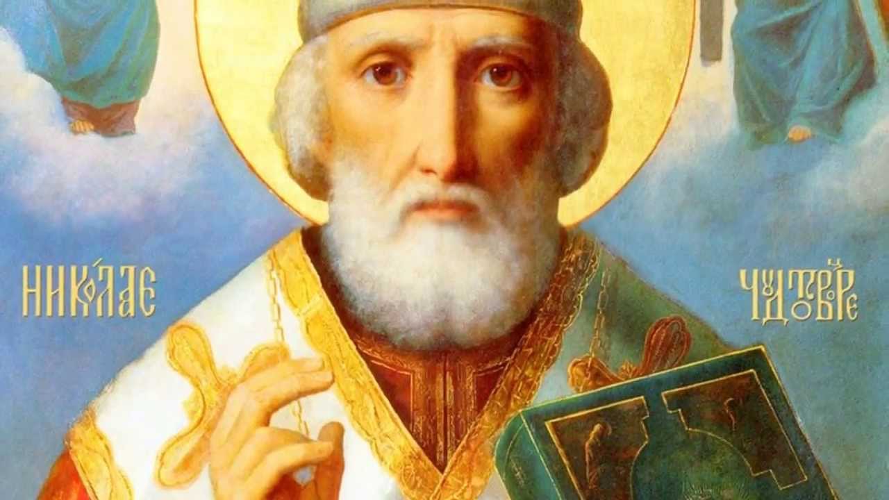 Николай Чудотворец Николай Чудотворец