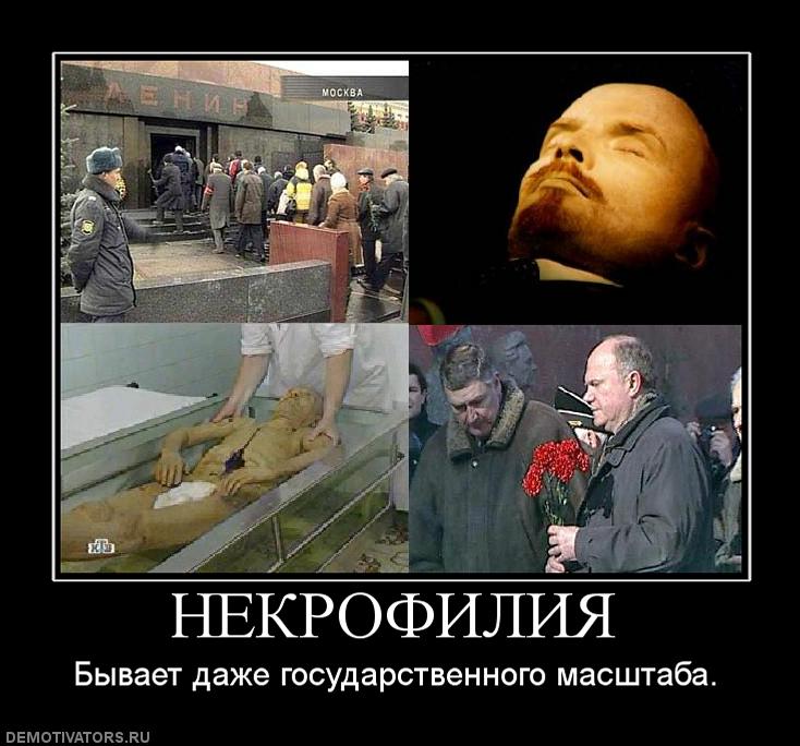Ленинопоклонники Ленинопоклонники
