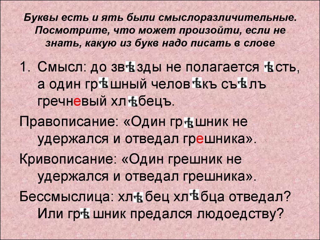 Значение ять Значение ять