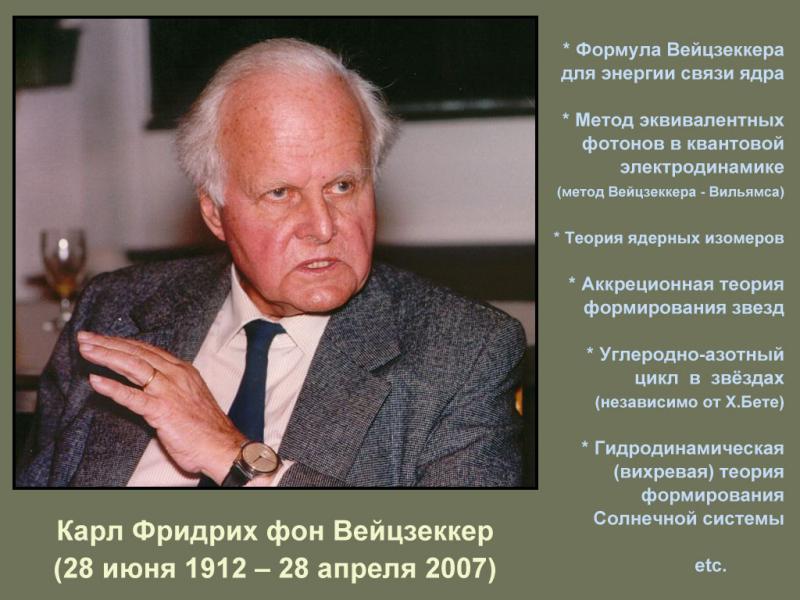 Карл фон Вайцзекер Карл фон Вайцзекер