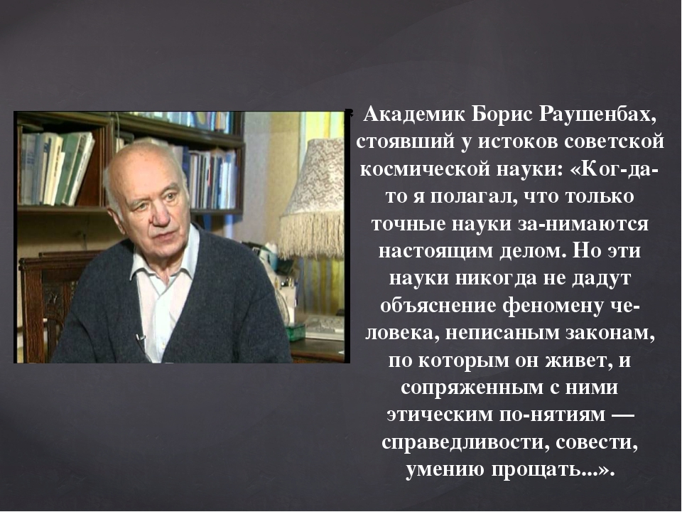 РаушенбархБ РаушенбархБ