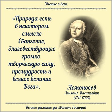 Ломоносов Ломоносов
