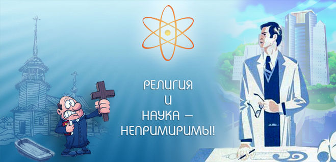 современная антирелигиозная пропаганда современная антирелигиозная пропаганда