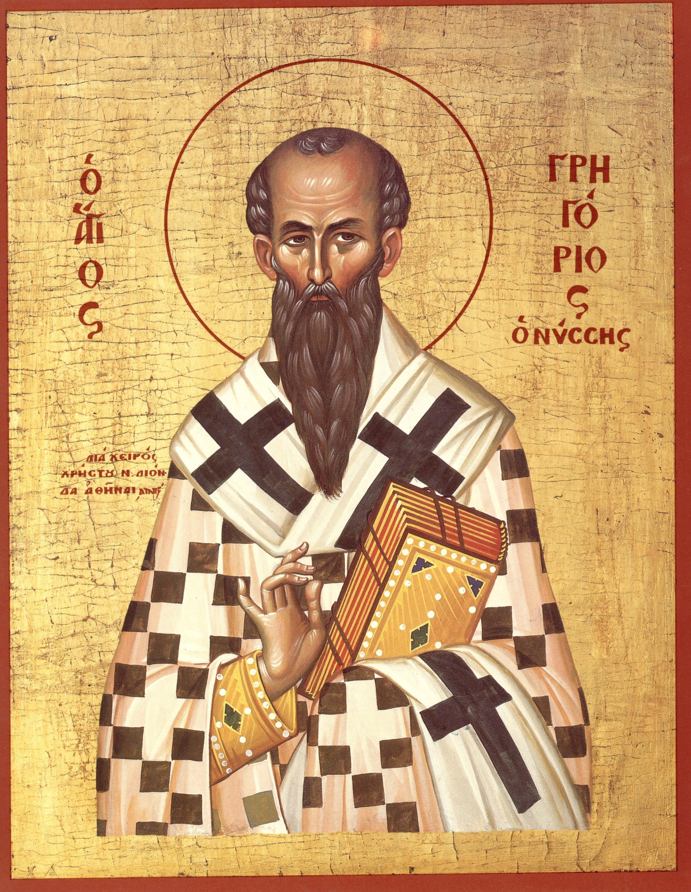Григорий Нисский Григорий Нисский