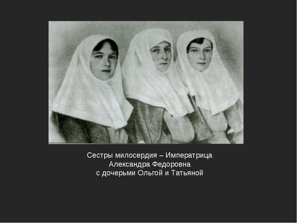 Государыня с Ольгой и Татьяной Государыня с Ольгой и Татьяной