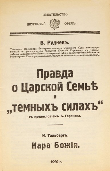Руднев Руднев