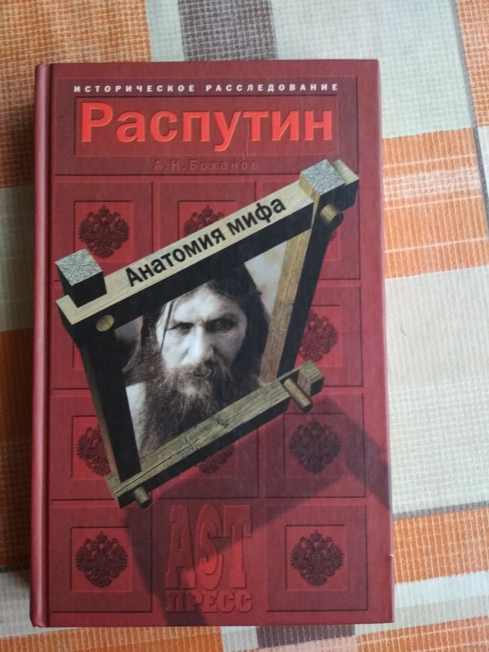 Книга Боханова Книга Боханова