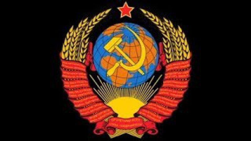 СССР СССР