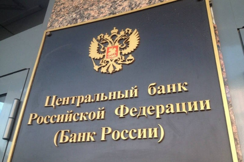 центробанк центробанк