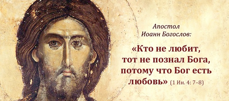 Бог есть Любовь Бог есть Любовь