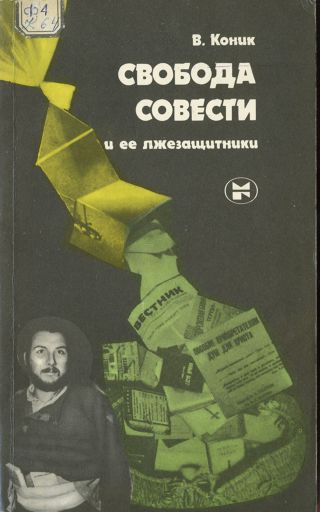 Иделогический диверсант Иделогический диверсант