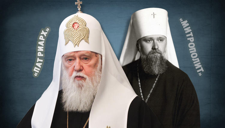 митрополит патриарх митрополит патриарх