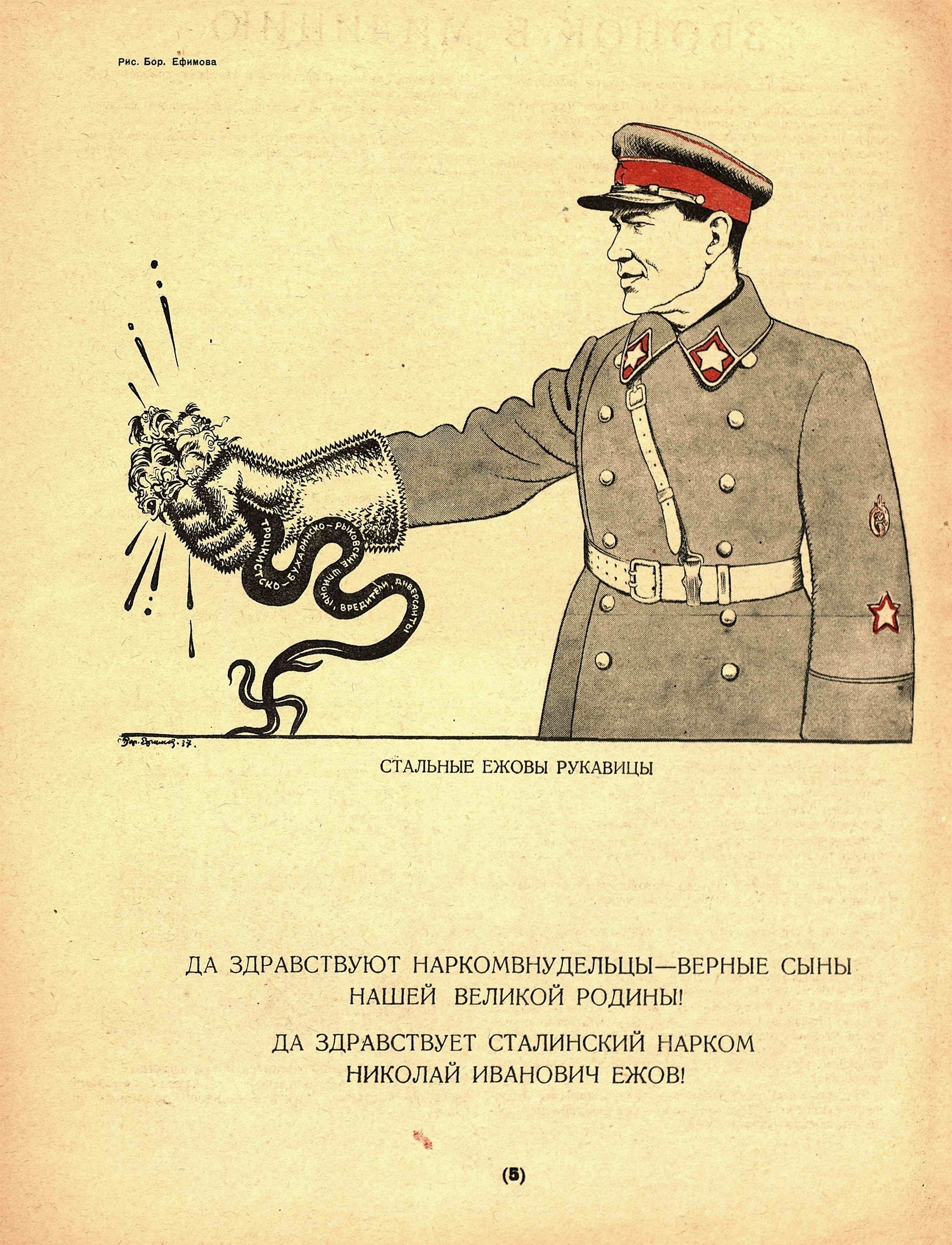 Ежовые рукавицы Ежовые рукавицы