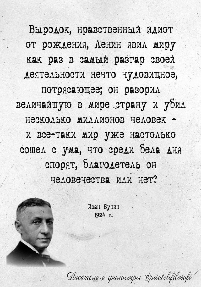 Бунин о Ленине Бунин о Ленине