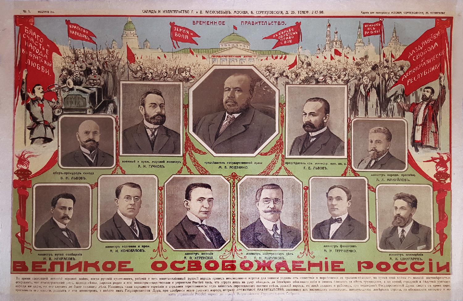 Временное правительство масоны Временное правительство масоны