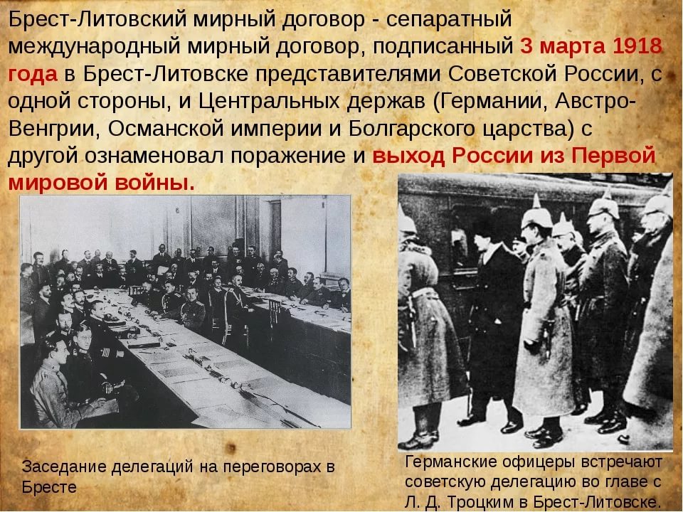 Брест Литовский мир Брест Литовский мир