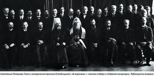 Патриарх Тихон, митр. Арсений, члены Собора Патриарх Тихон, митр. Арсений, члены Собора