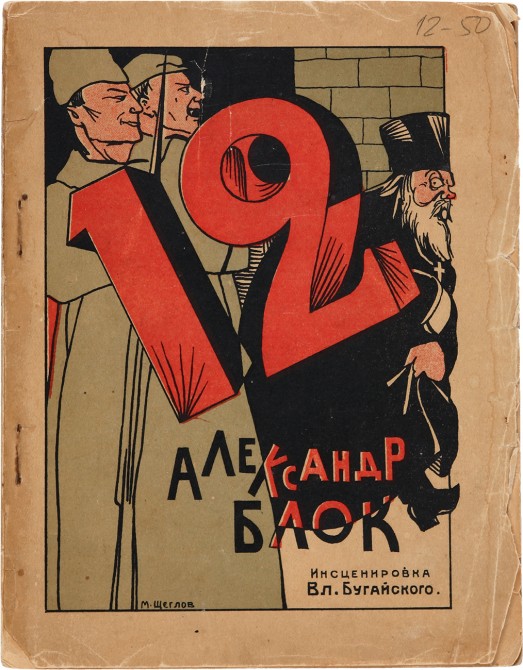 поэма 12 поэма 12