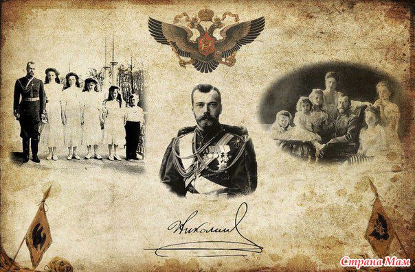 Царь Николай Ii и семья Царь Николай Ii и семья